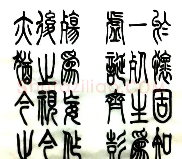 宋兆敏篆书作品《兰亭序》16P | 兰亭集序