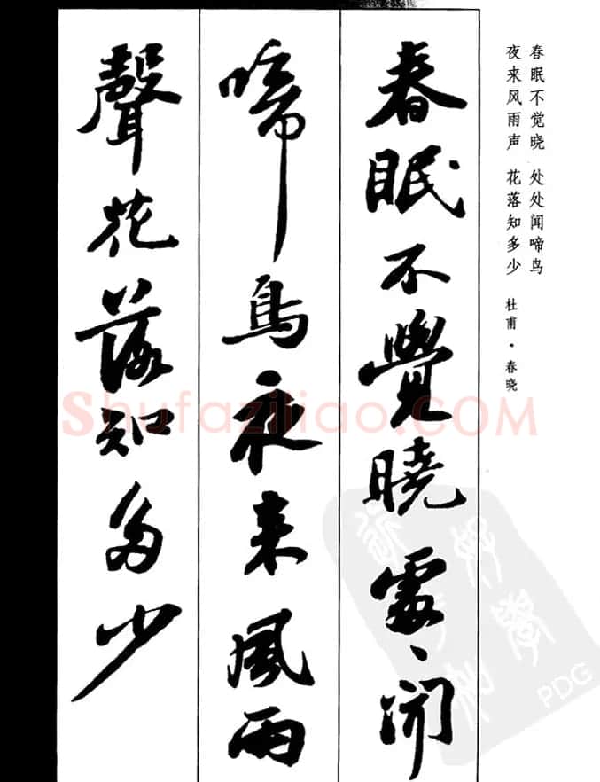 苏轼行书集字古诗27首 | 毛笔书法作品