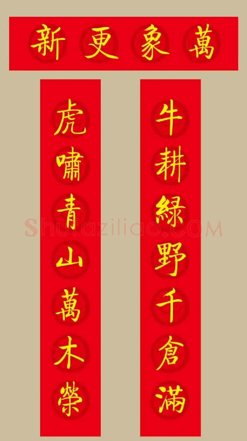 虎年春联：启功体集字春联20副 | 名家书法作品精选