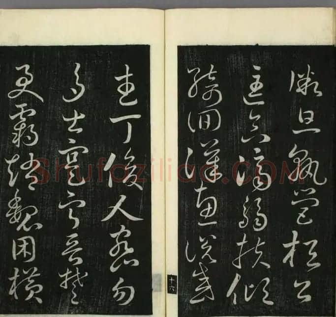 日本无幻道人草书欣赏《千字文》 | 毛笔草书字帖