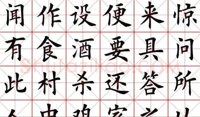 田蕴章书法桃花源记 | 软笔楷书字帖