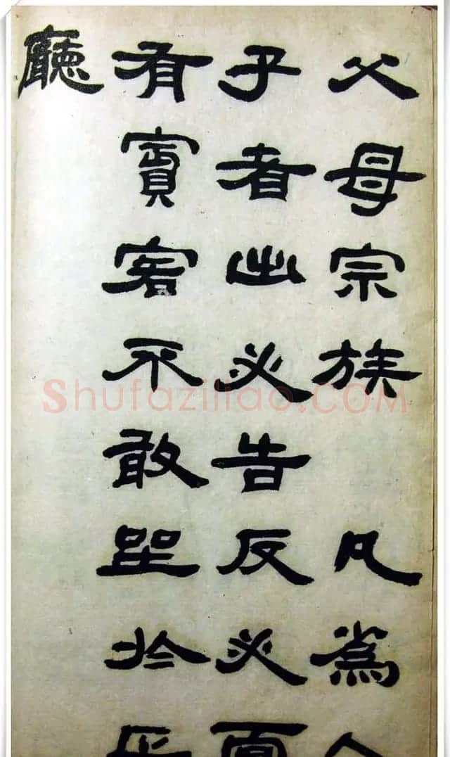邓石如隶书《完白山人书司马温公家训残本》 | 书法名家作品欣赏