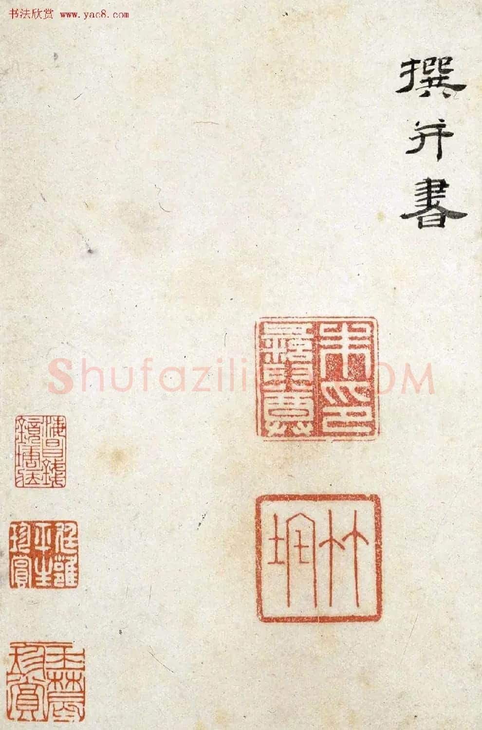 清代朱彝尊81岁隶书《蓬莱阁记》册 | 书法作品欣赏