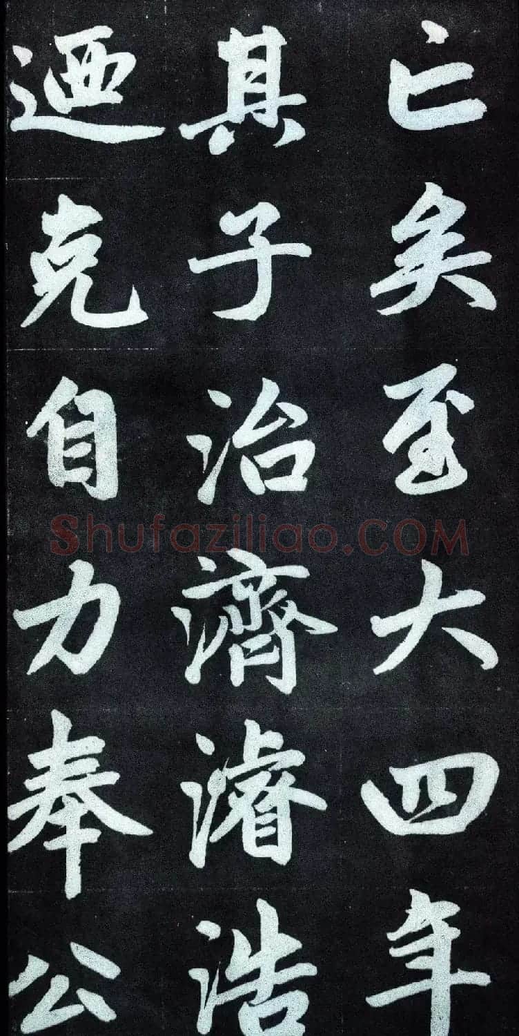 赵孟頫行楷书法字帖赏析《仇锷墓碑铭》 | 毛笔行书字帖