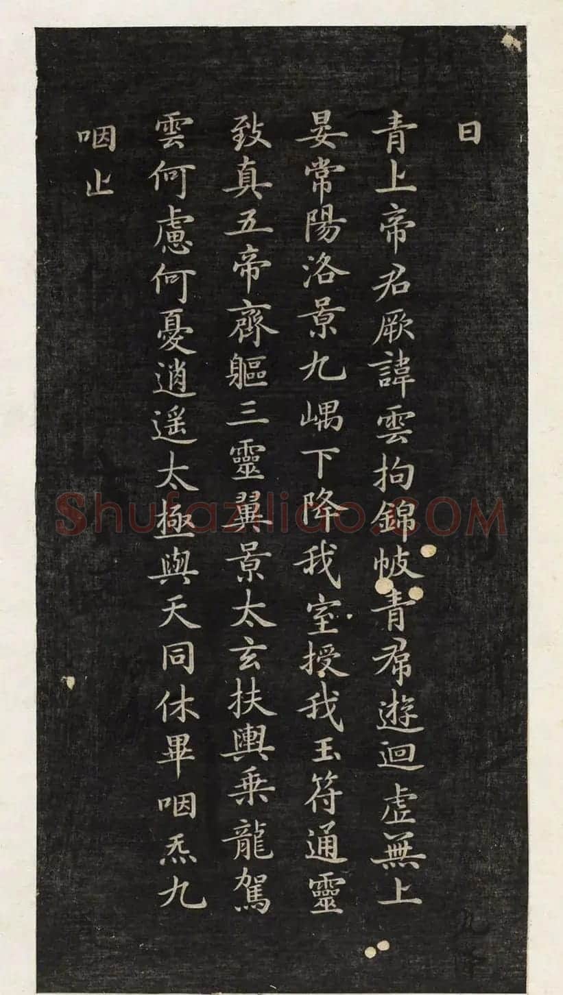 著名小楷法帖《初拓灵飞经》附董其昌书跋 | 书法碑帖