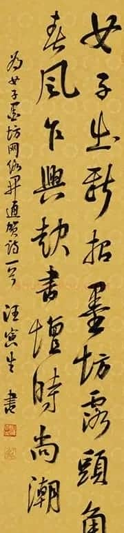 汪寅生书法作品欣赏 | 书法作品赏析