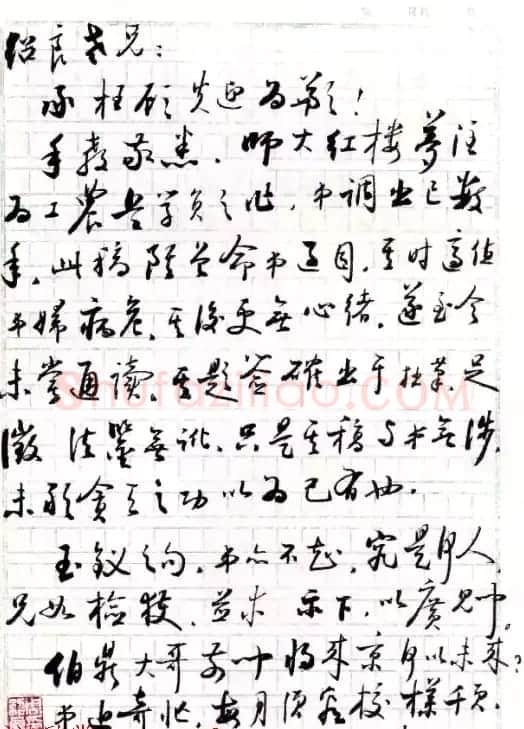 当代书法大师启功信札选刊 | 书法名家作品欣赏