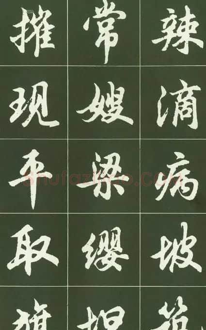 胡问遂行书字帖书法图片36P | 毛笔行书字帖