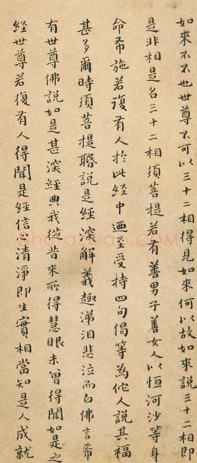 傅山小楷《金刚经》赏析 | 名家书法作品赏析
