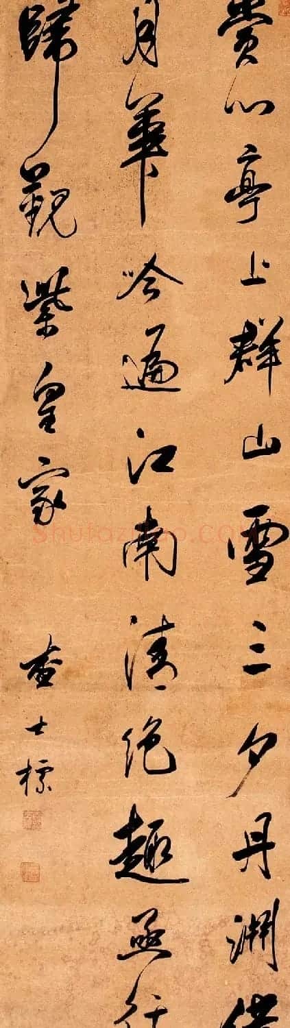 明清书法家查士标作品欣赏 | 书法名家作品鉴赏