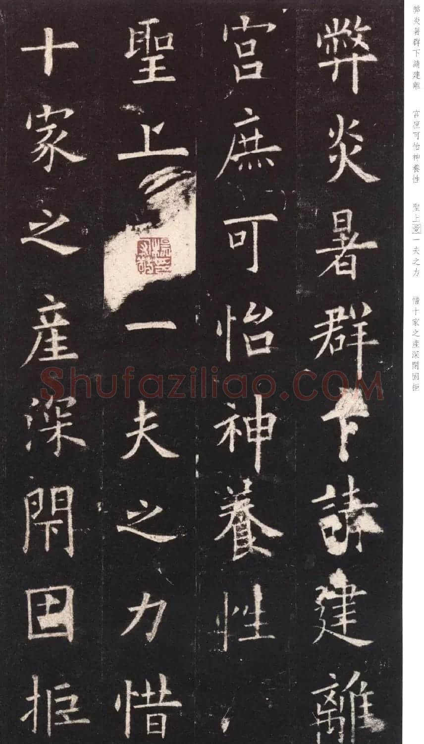 欧阳询《九成宫醴泉铭》日本端方(三井)旧藏本 | 书法碑帖