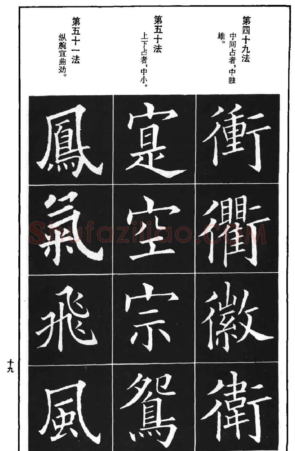 字帖下载《欧阳询楷书间架结构九十二法》 | 毛笔楷书字帖