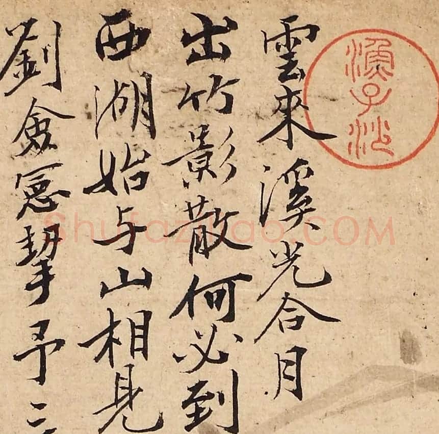 明代沈周书法题跋刘珏诗画卷 | 名家书法作品赏析