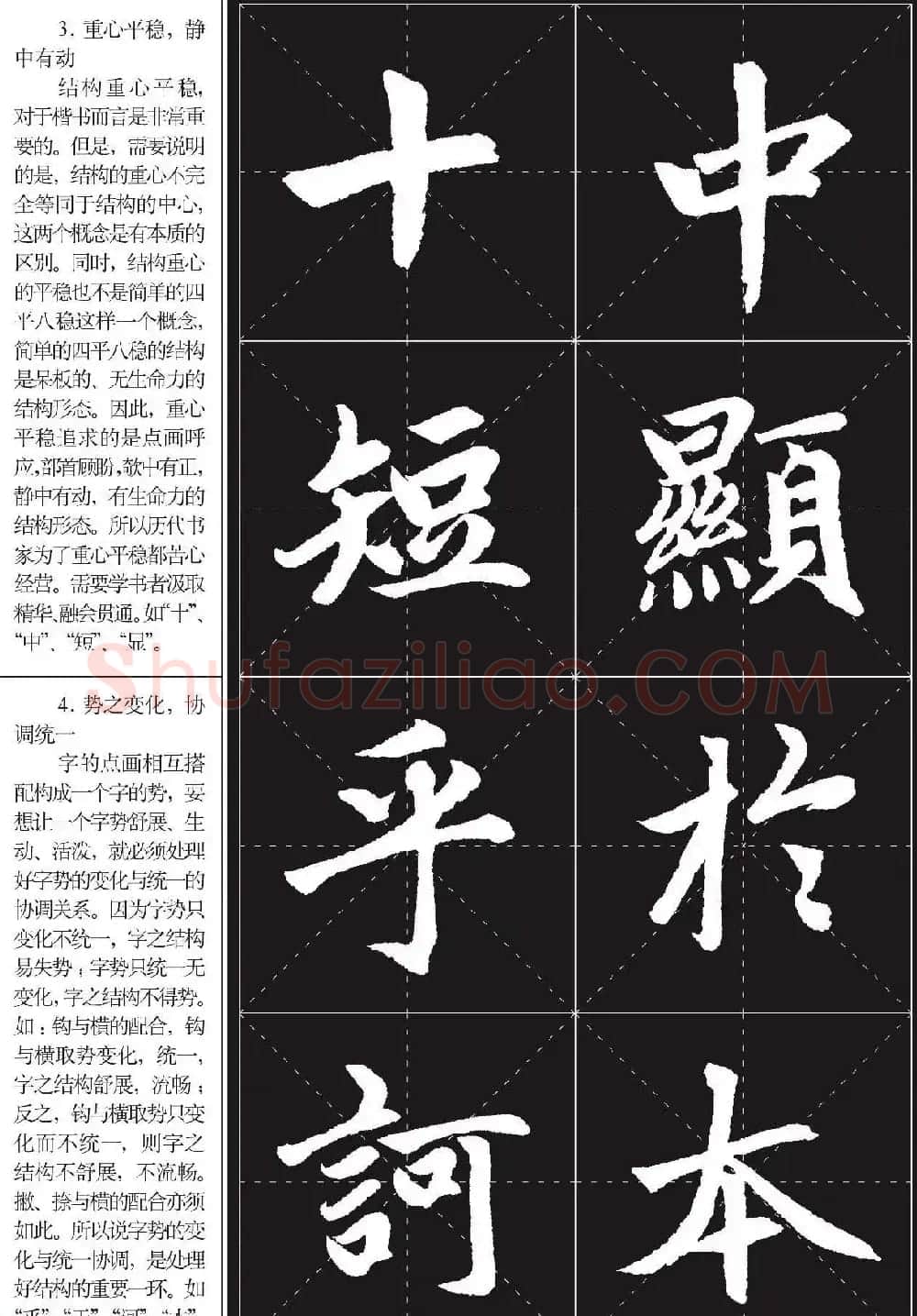 书法培训楷书教程：赵孟頫《胆巴碑》解析 | 毛笔楷书字帖