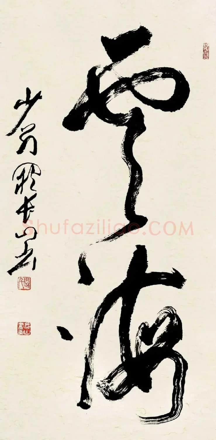 江苏阙长山软笔书法作品欣赏 | 书法作品精选