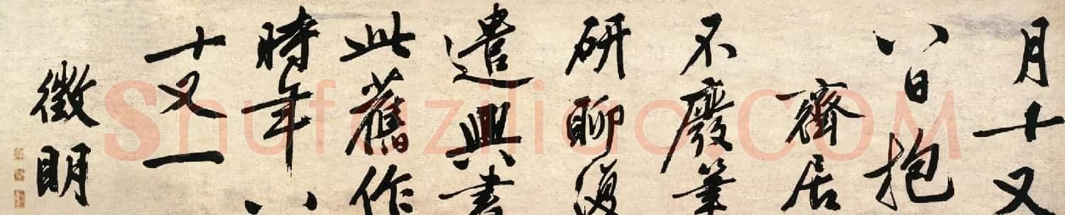 文徵明行书作品《石湖烟水诗卷》 | 书法长卷