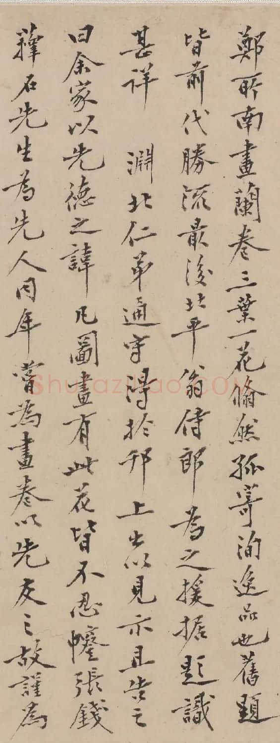 清代郭麐书法专师黄庭坚 | 书法名家作品欣赏