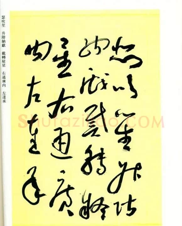 书法名家作品《于右任草书千字文》 | 毛笔草书字帖
