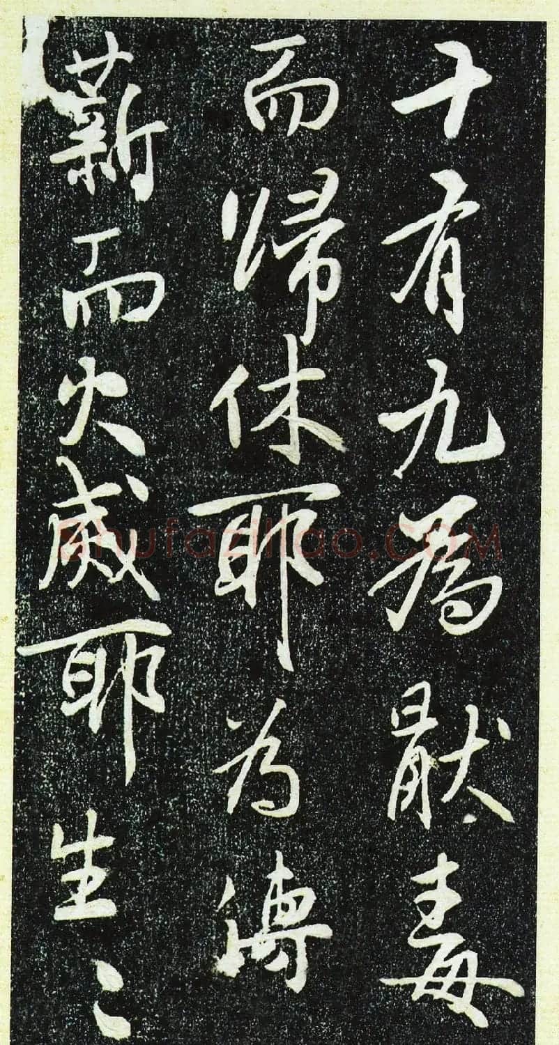 唐代行书《栖岩寺智通禅师塔铭》附启功跋 | 书法碑帖