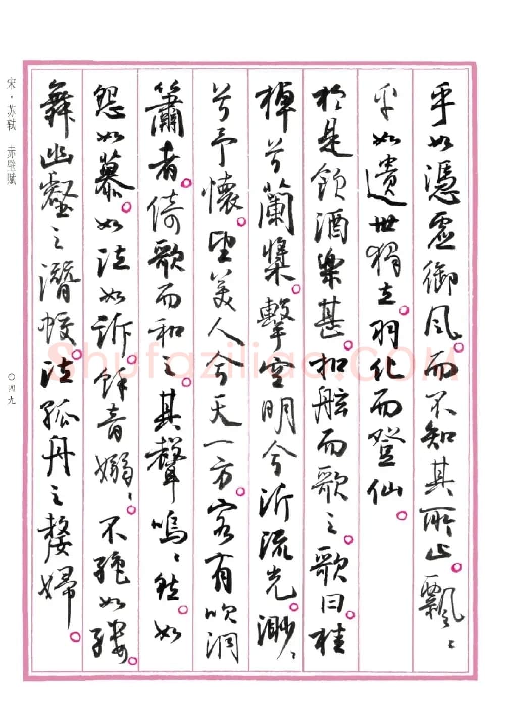 孙晓云行书《中国赋》 | 书法作品赏析