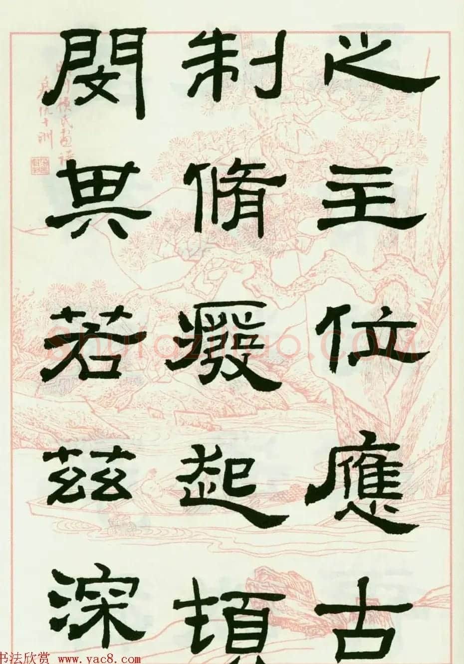 来楚生隶书临西岳华山庙碑 | 毛笔隶书字帖