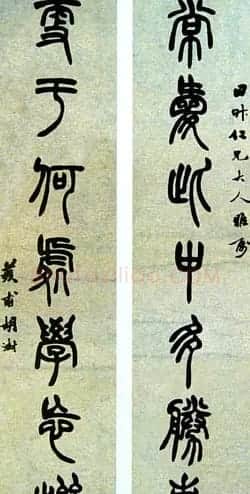 清代胡澍篆书作品欣赏 | 书法名家作品欣赏