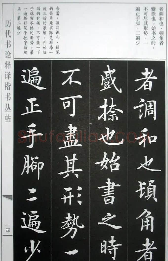房弘毅字帖《王羲之笔势论十二章》 | 软笔楷书字帖