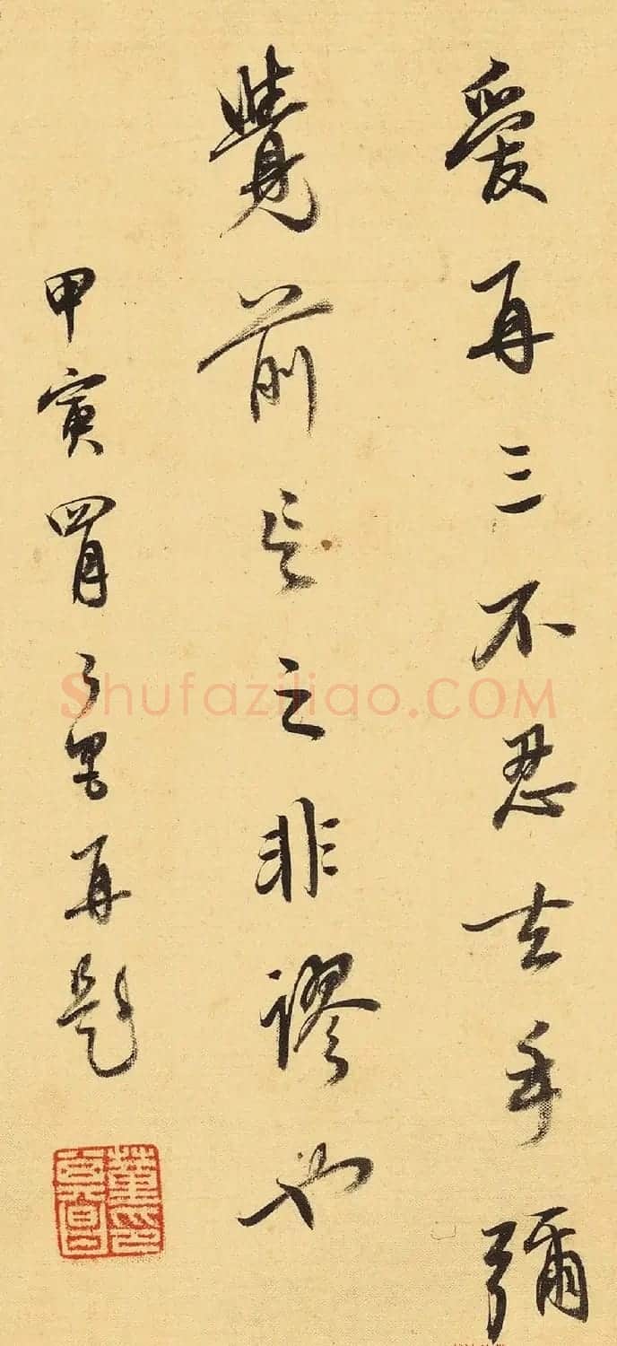 明代董其昌两跋蓝瑛溪山秋色图卷 | 毛笔书法作品