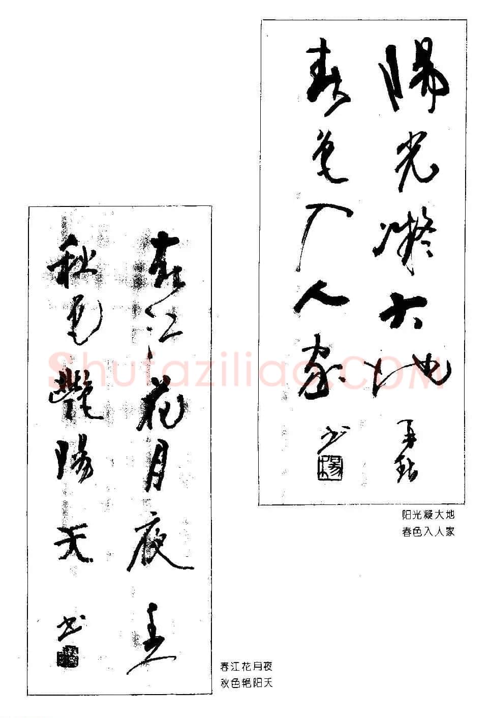 著名书法家杨再春书法春联欣赏 | 书法名家作品欣赏