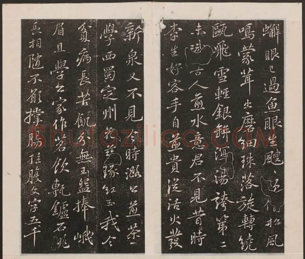 刘园集帖第二卷《宋贤四十五种》乙本 | 书法碑帖