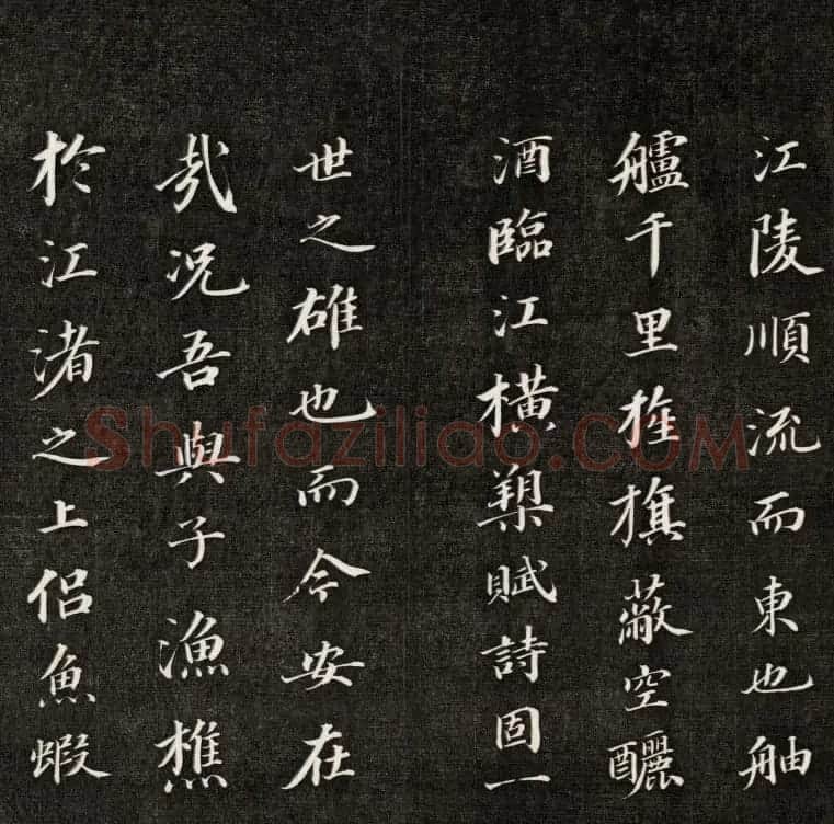 成亲王书法刻本节临苏轼米芾名篇 | 书法名家作品鉴赏