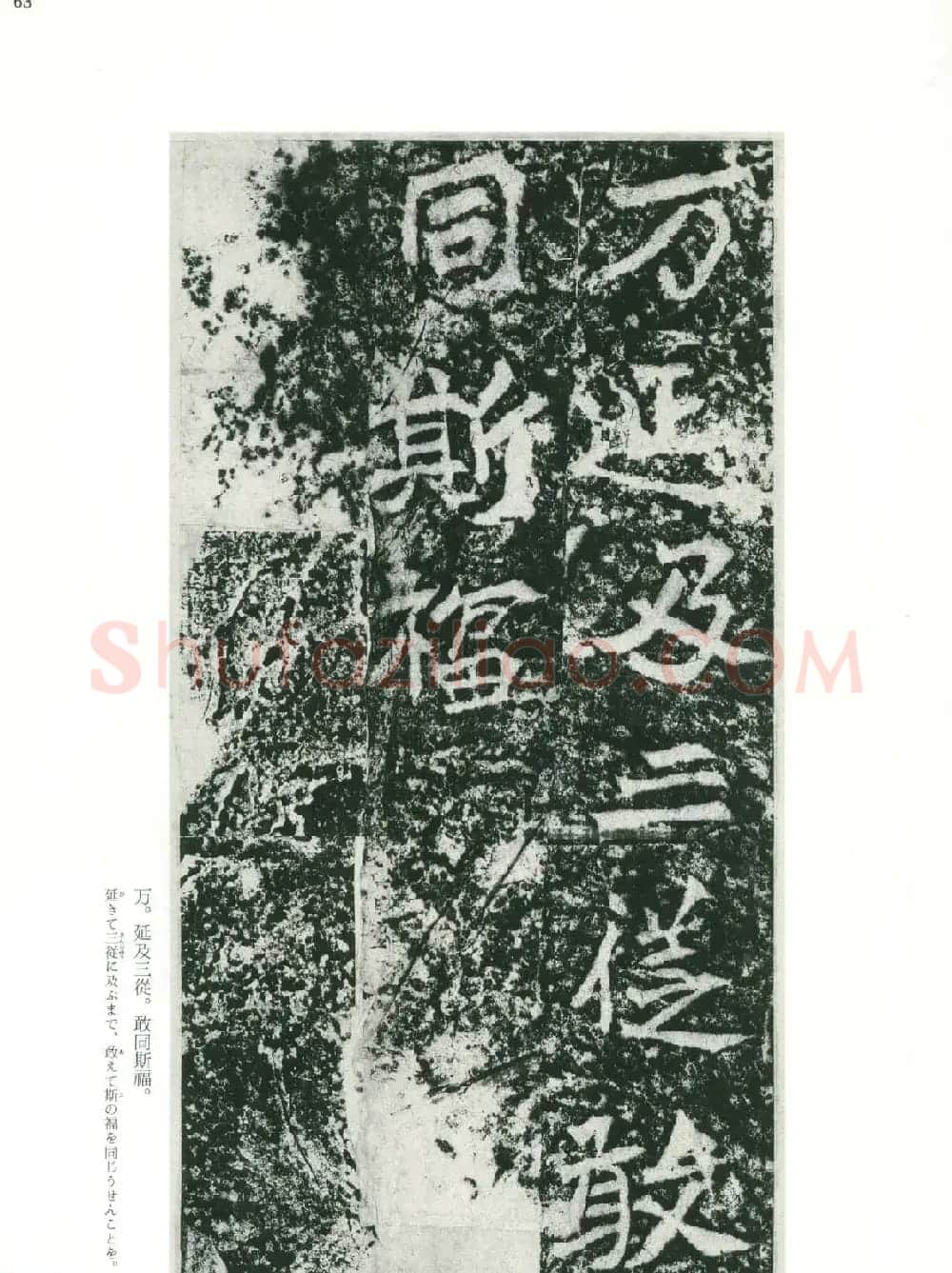 魏碑书法精品《龙门二十品》下册二玄社版 | 书法碑帖