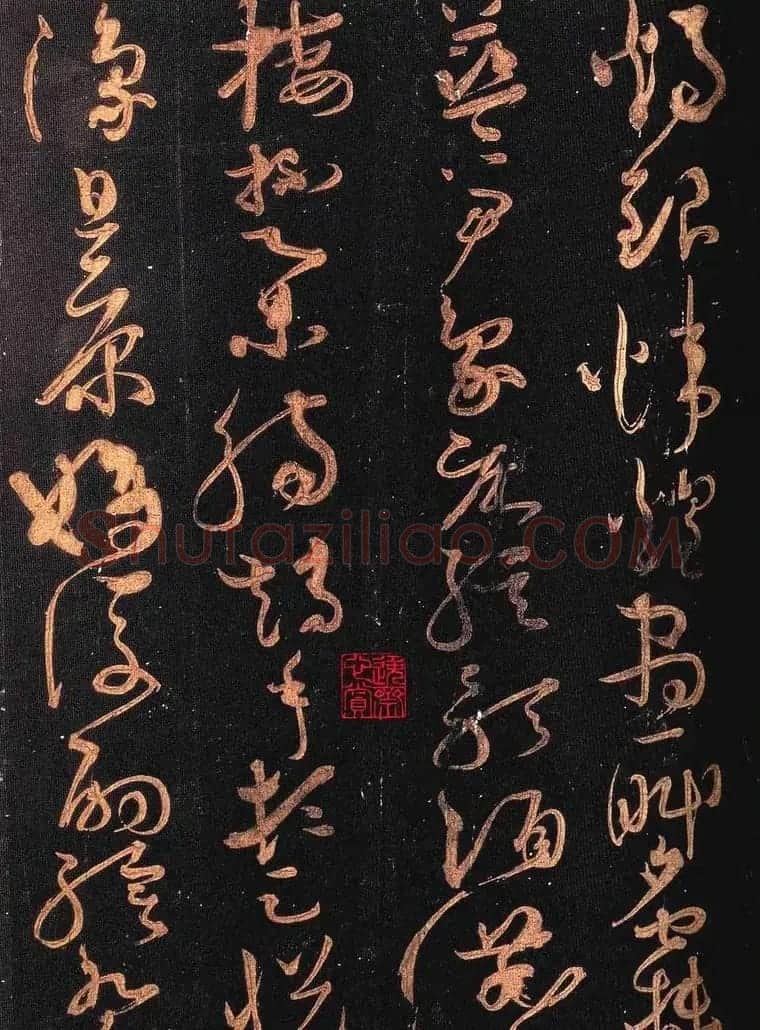 怀素书法《大草千字文》附跋文 | 毛笔草书字帖