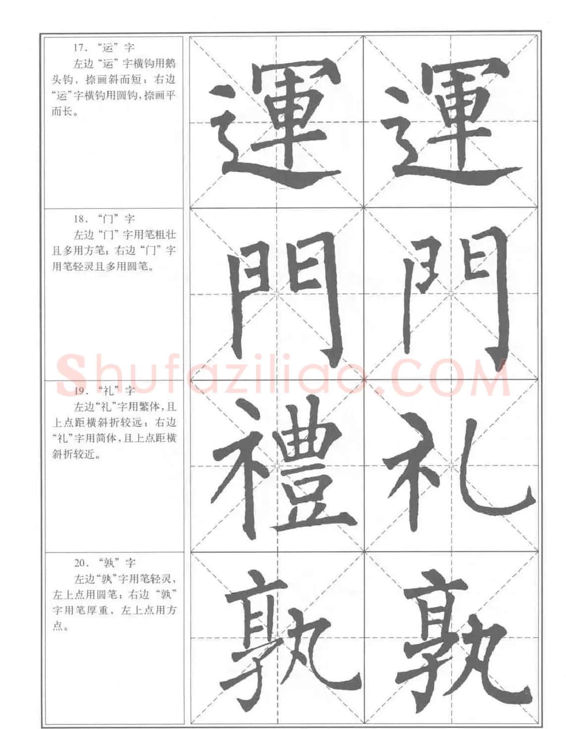 书法教程《柳公权楷书习字帖》 | 毛笔楷书字帖