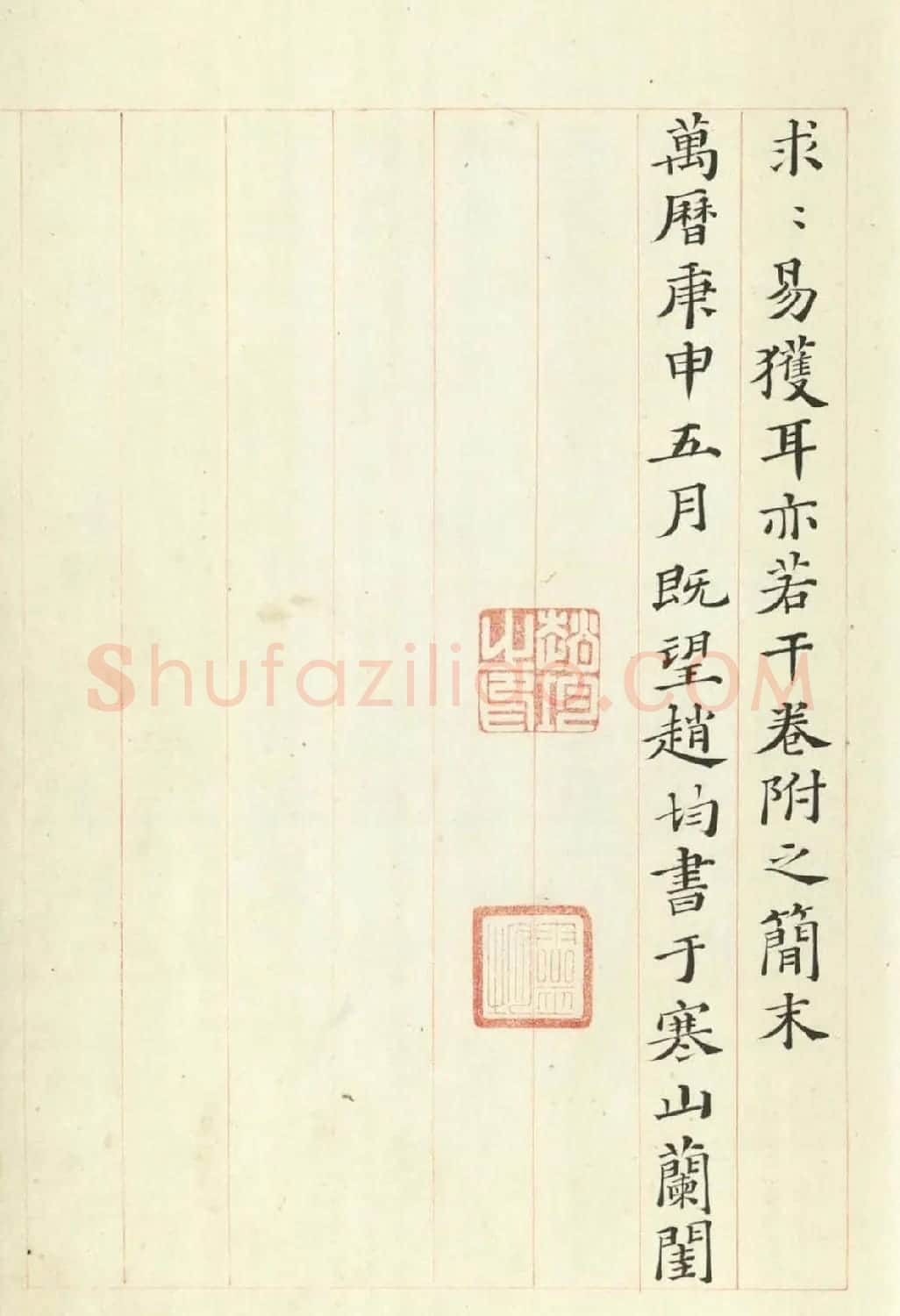 文徵明的玄孙女婿赵均书法欣赏 | 软笔书法作品