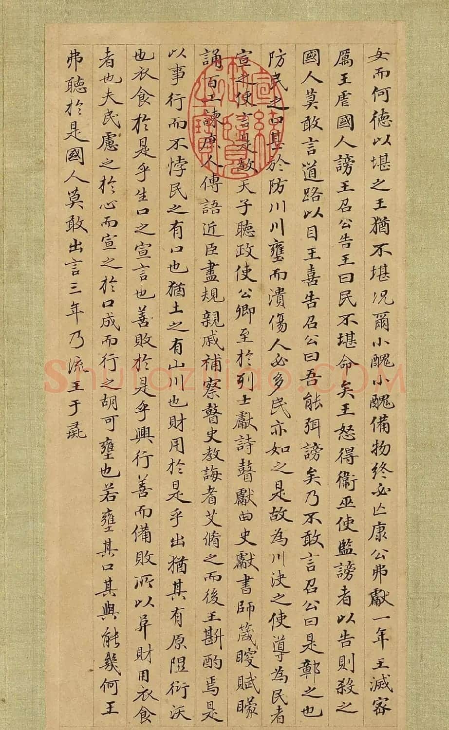 清代张照小楷《节书国语》册 | 名家书法作品赏析