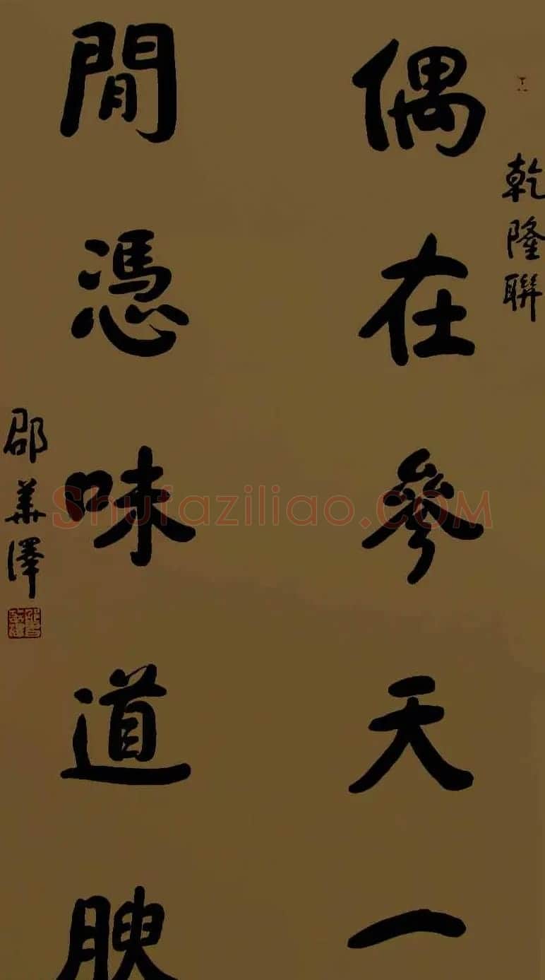 名家墨迹欣赏《中南海胜迹诗联书法集》 | 书法作品精选