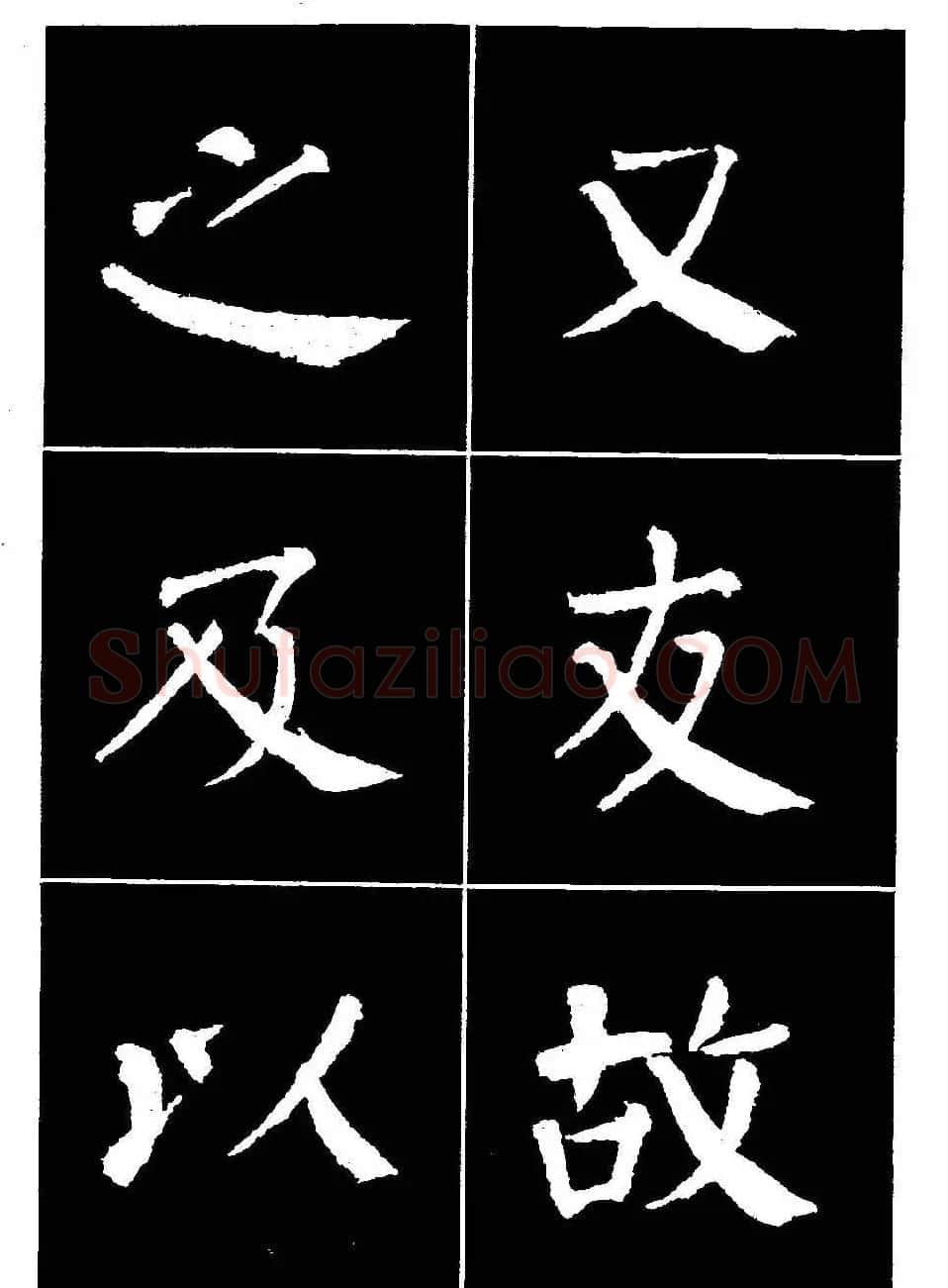 颜真卿书法字帖《颜勤礼碑选字帖》 | 软笔楷书字帖