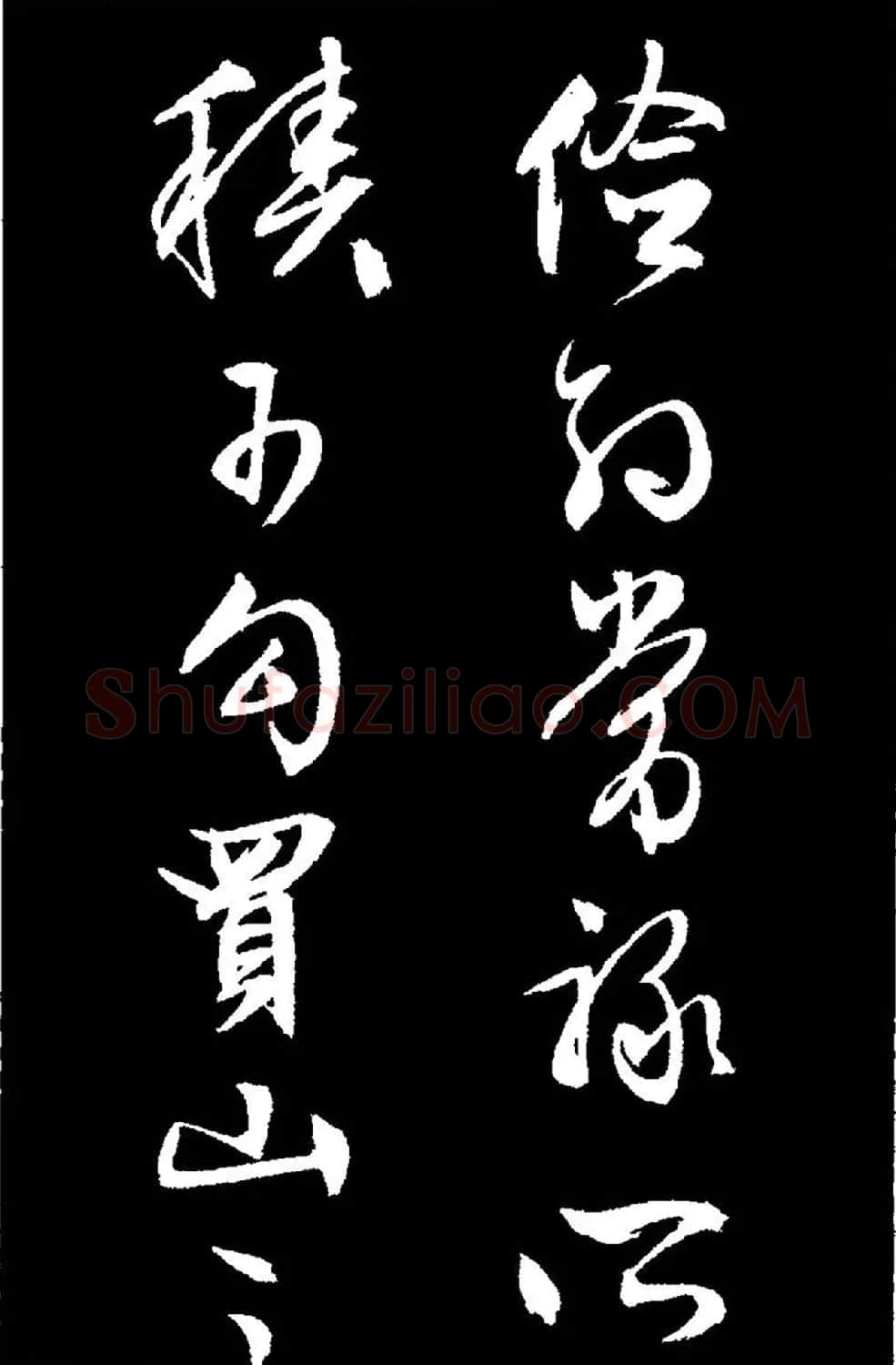 文徵明行草书《过庭复语十节卷》高清大图 | 软笔草书字帖