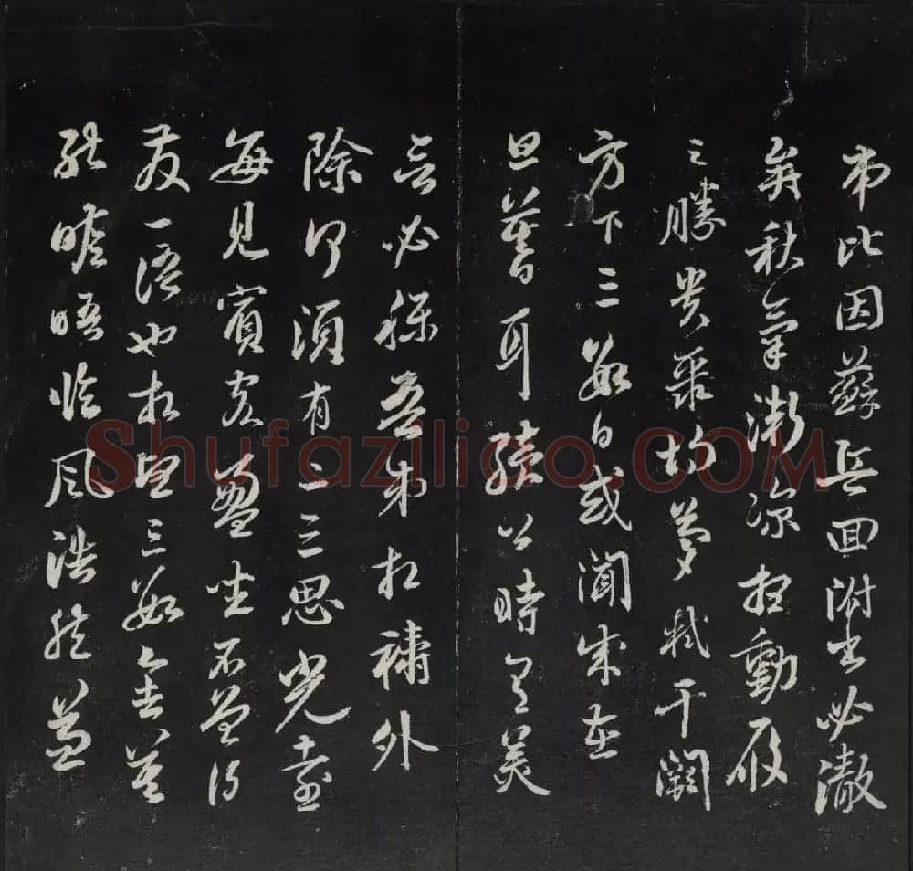 《清陈兆仑书并集刻紫竹山房临古法帖》卷三 | 书法碑帖