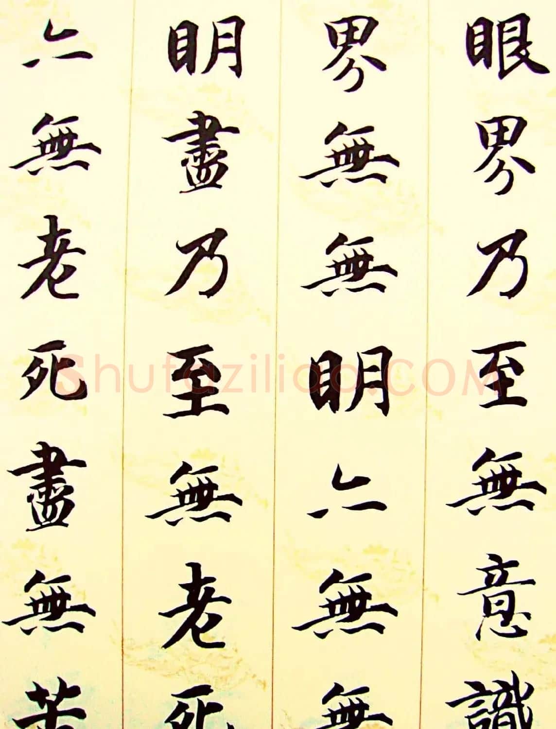 智永楷书集字心经书法欣赏 | 书法心经全文