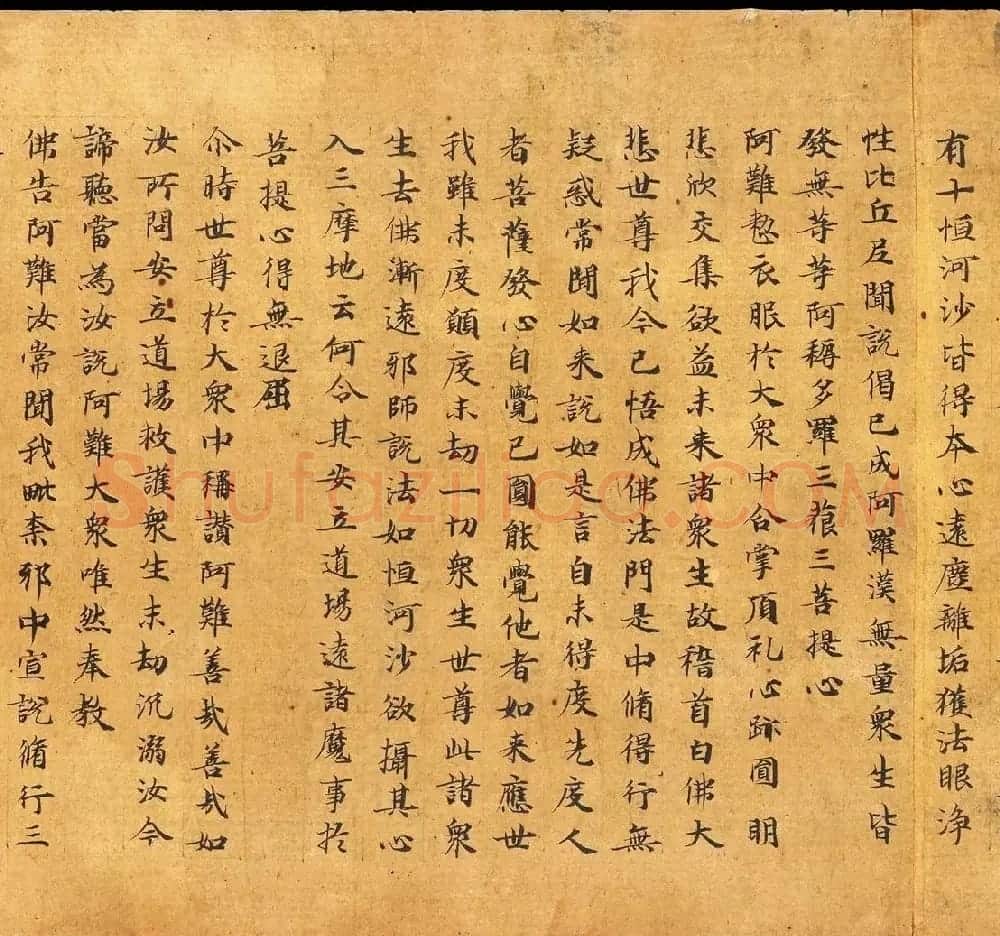 敦煌写经书法墨迹《楞严经卷第六》 | 敦煌写经欣赏