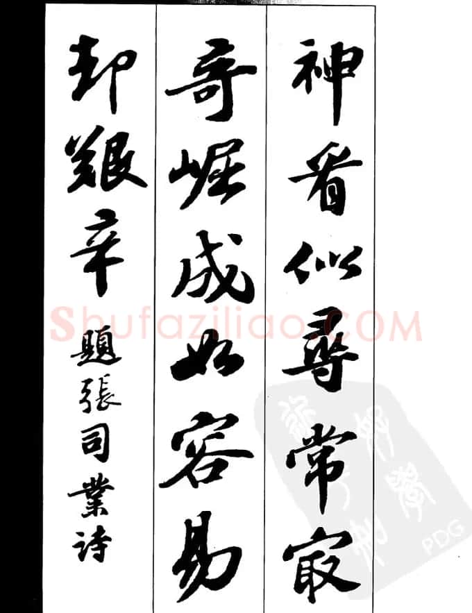 苏轼行书集字古诗27首 | 毛笔书法作品