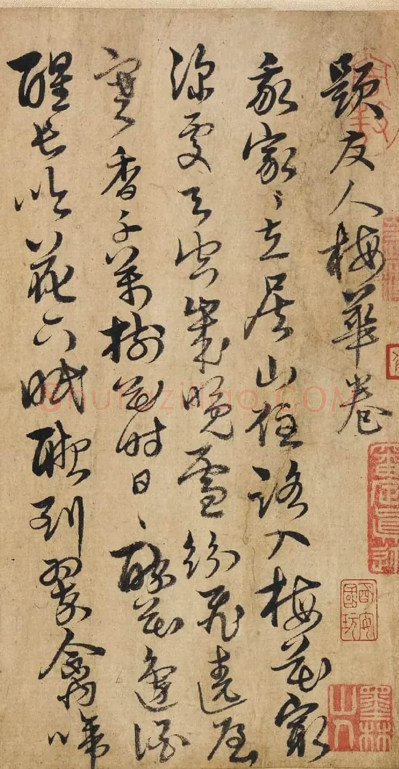 刘先臣(印)行草书题友人梅花卷 | 书法作品鉴赏