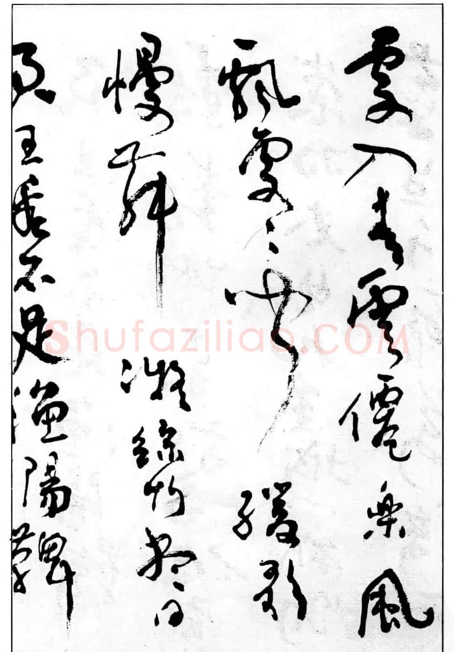 沈鹏行草书法欣赏《白居易长恨歌》 | 书法作品赏析