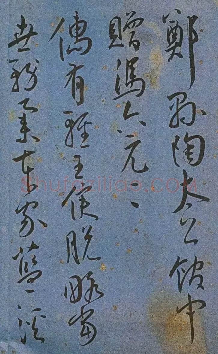 明代名家墨迹精品欣赏《王宠书王昌龄诗》 | 书法名家作品鉴赏