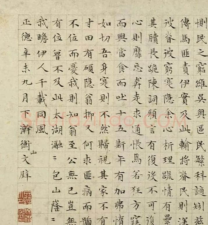 文徵明42岁小楷《陆隐翁赞》 | 书法名家作品欣赏