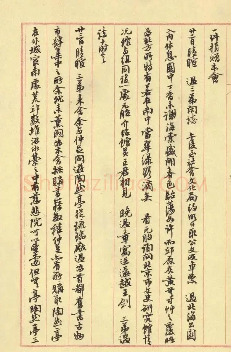 沙孟海行书手迹欣赏《决明馆日录》 | 软笔书法作品