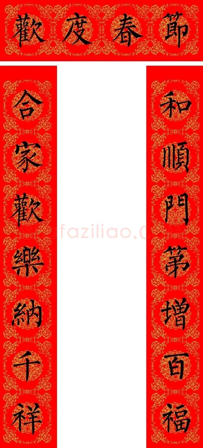 苏新诗柳体春联36幅有横批高清大图 | 名家书法作品精选