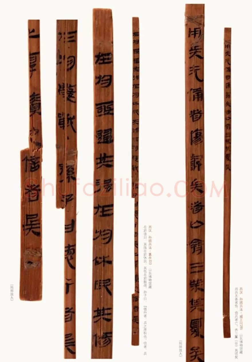 汉简墨书《银雀山汉墓竹简》彩色图版 | 书法作品精选
